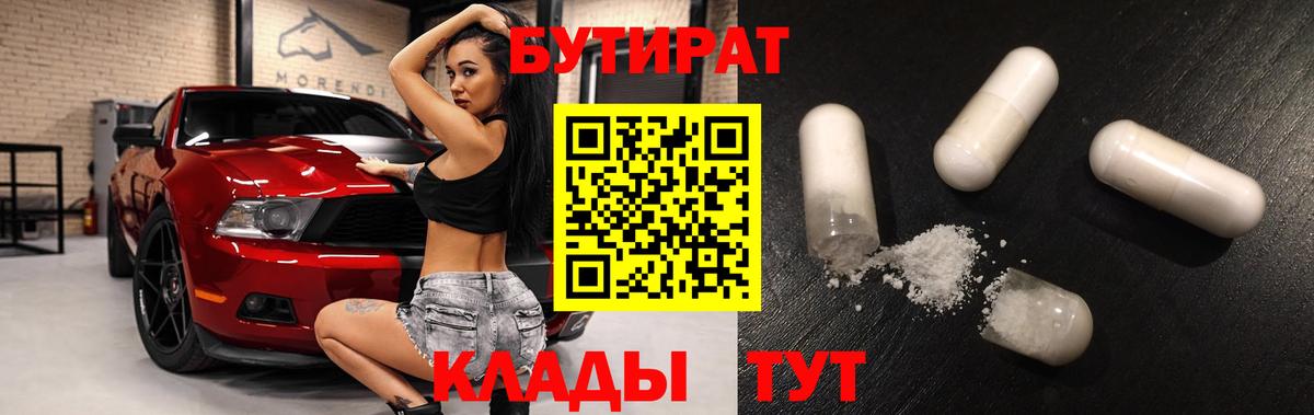 БУТИРАТ оксана Подольск