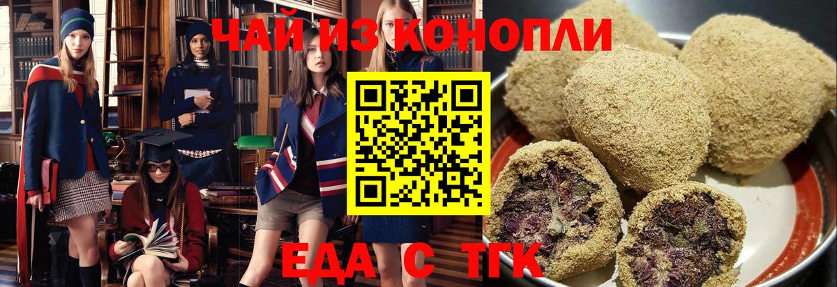 Cannafood марихуана Подольск