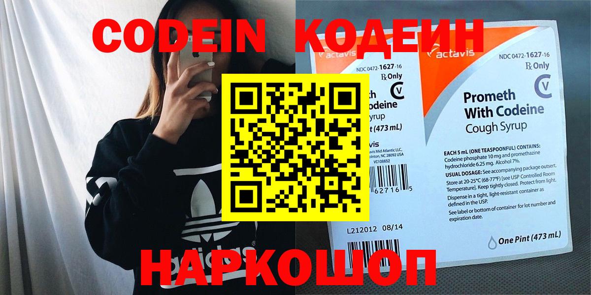 Кодеиновый сироп Lean напиток Lean (лин)  Вход с VPN  Подольск  Codein напиток Lean (лин) 