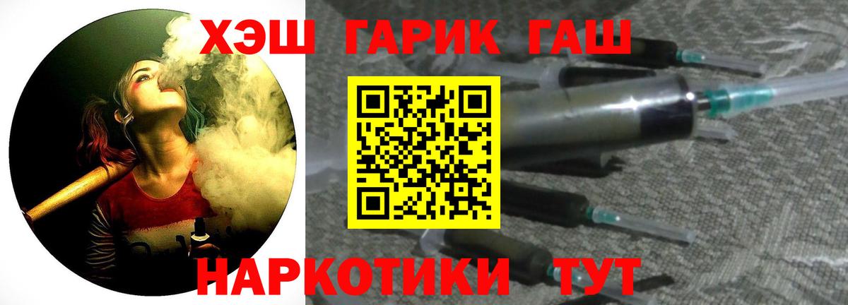 ГАШ хэш Подольск