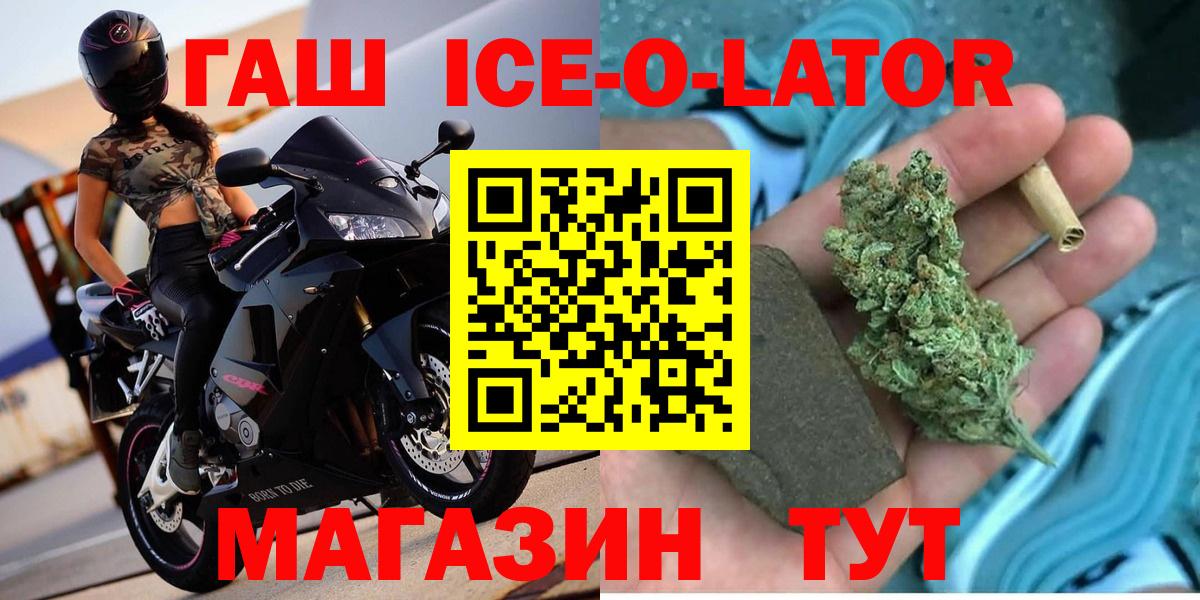 ГАШИШ  ГАШ ice o lator  Подольск  Вход с VPN  Гашиш VHQ 