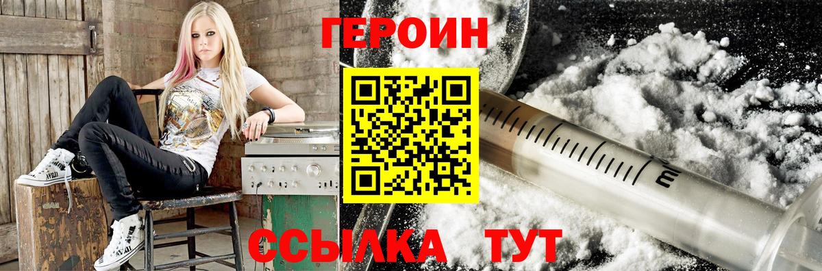 ГЕРОИН герыч Подольск