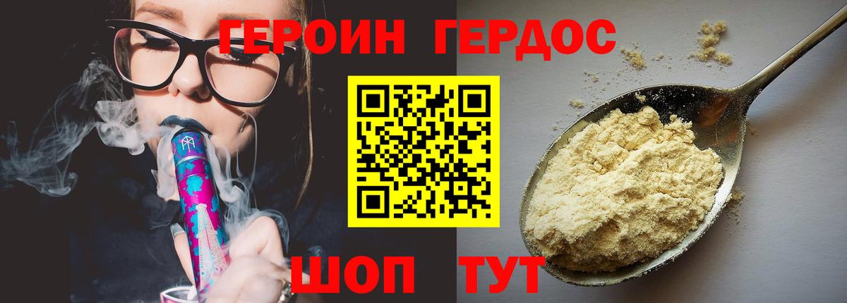 Героин герыч  Вход с VPN  ГЕРОИН  Подольск 