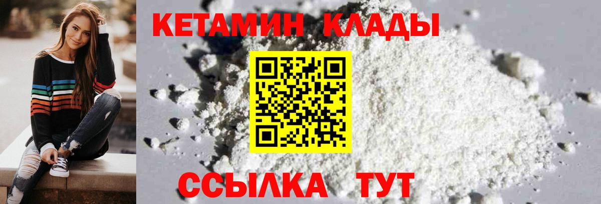 Кетамин VHQ  Вход с VPN  КЕТАМИН VHQ  Подольск 
