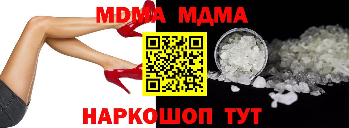 MDMA молли Подольск