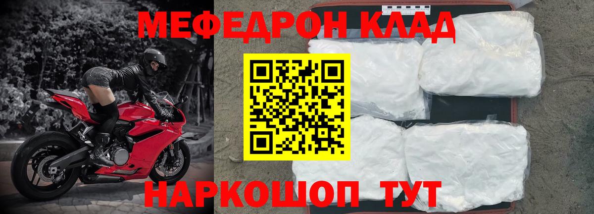 МЕФ  МЯУ-МЯУ  МЕФ mephedrone  Вход с VPN  Мефедрон мяу мяу  Подольск 