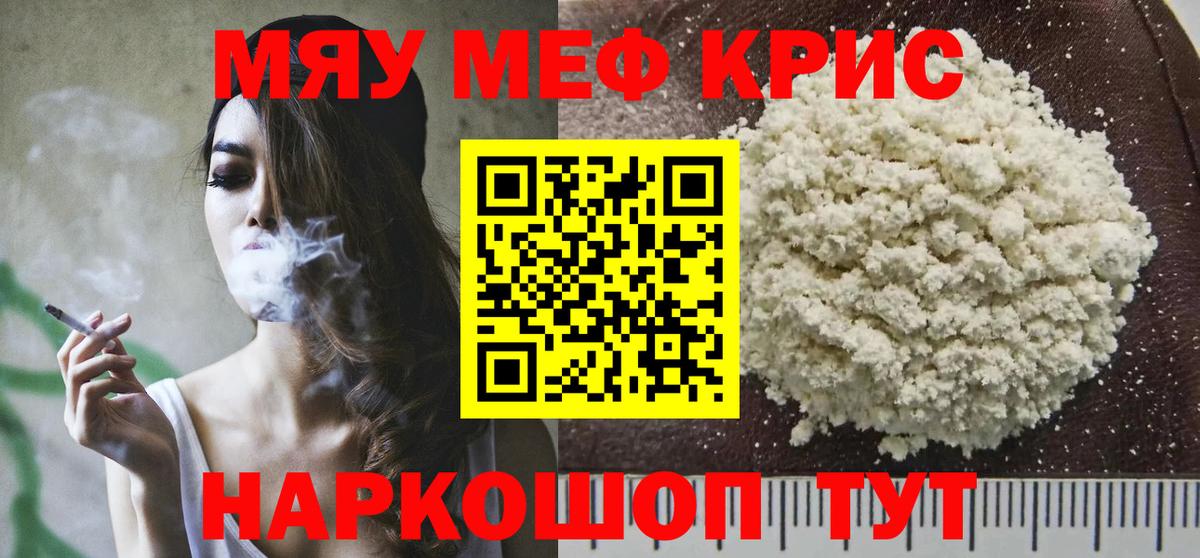 Мефедрон кристаллы Подольск
