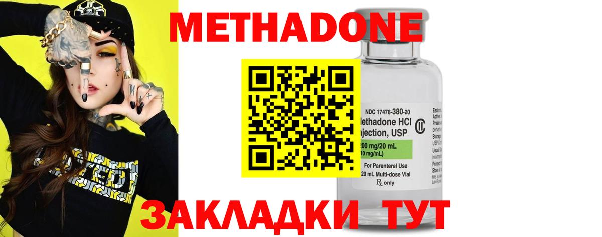 МЕТАДОН VHQ  Вход с VPN  МЕТАДОН methadone  Подольск 